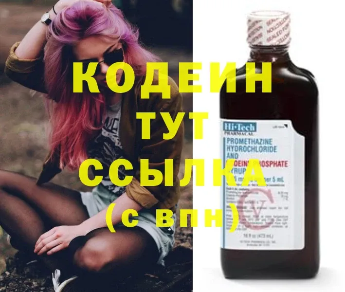 Кодеин Purple Drank  продажа наркотиков  Бирюсинск 